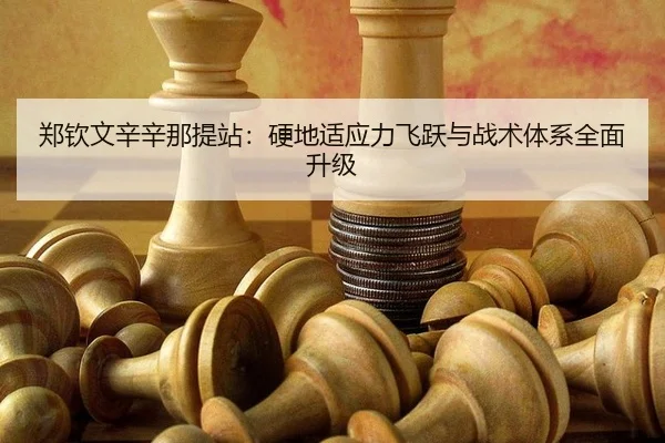 zheng-qin-wen-xin-xin-na-ti-zhan-ying-di-shi-ying-li-fei-yue-yu-zhan-shu-ti-xi-quan-mian-sheng-ji-2-622.jpg